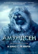 Амундсен 2019